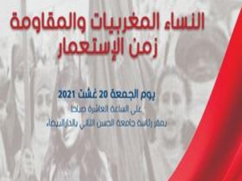 تخليد الذكرى الثامنة والستين لثورة الملك والشعب المجيدة الجمعة 20 غشت 2021 بمقر جامعة الحسن الثاني بالدارالبيضاء تخليد الذكرى الثامنة والستين لثورة الملك والشعب المجيدة الجمعة 20 غشت 2021 بمقر جامعة الحسن الثاني بالدارالبيضاء